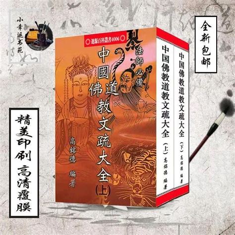 道教疏文總匯|道教疏文典範 (上、下冊)